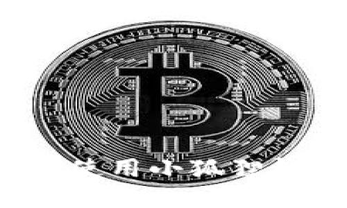 : iPad上如何使用小狐狸钱包：全面指南