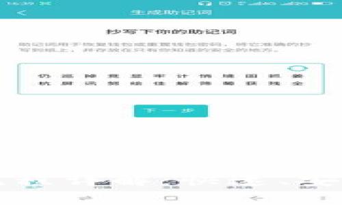小狐狸钱包提币到账流程详解：快速、安全的数字货币提取指南