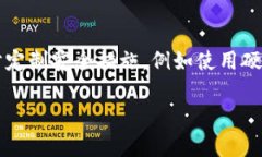 褈titlere小狐狸钱包密钥修