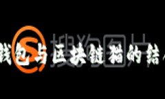 深入解析：百度钱包与区