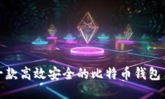 如何开发一款高效安全的