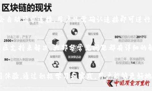   狐狸钱包的合法性解析：使用注意事项与风险评估 / 
 guanjianci 狐狸钱包, 数字资产, 交易安全, 法律风险 /guanjianci 

狐狸钱包是什么？
狐狸钱包（MetaMask）是一种广泛使用的数字资产钱包，主要用于管理以太坊及其代币。它允许用户与去中心化应用（dApps）进行交互，也可以方便地进行加密货币的买卖和交易。用户可以通过浏览器插件或手机应用访问狐狸钱包，操作简单，支持多种加密资产的存储和管理。

狐狸钱包的合法性
关于狐狸钱包的合法性，可以从多个角度进行分析。首先，各国对加密货币的监管政策存在很大差异。有些国家对加密钱包的使用持开放态度，认为其是一种合法的资产管理工具；而另一些国家则可能将其视为潜在的非法活动工具，例如洗钱或诈骗。

在许可和法规方面，上市的交易所通常需要遵循当地的法律法规，但狐狸钱包作为一个去中心化的应用程序，不直接控制用户资产，因而其合法性往往取决于用户如何使用这一工具。如果用户用于合法目的，如购买商品或者合法投资，那么狐狸钱包就能被视为合法；反之，如果用户从事非法活动，狐狸钱包可能会被认为是帮助非法活动的工具。

使用狐狸钱包的注意事项
尽管狐狸钱包提供了便利的数字资产管理功能，但用户在使用时也应注意几个关键问题：

1. 保护个人隐私和安全
用户的私钥是管理其数字资产的关键，因此在使用狐狸钱包时，必须妥善保管个人私钥，不应该将其泄露给任何人。使用强密码、启用两步验证等安全措施，可以降低账户被盗的风险。

2. 确定使用目的
在使用狐狸钱包之前，用户应明确自己的使用目的，是投资、交易、还是简单的资产存储。合理的规划和使用策略可以防范潜在的法律风险。例如，投资数字资产时，要了解其风险，并根据自己的承受能力选择合适的投资额度。

3. 遵守当地法律
各地对加密货币和相关工具的法律法规不同，用户应当了解并遵守当地的法律，确保自己在合法的框架内操作。许多国家对加密货币交易征税，用户在进行交易时应了解相关规定，以免未来面临法律问题。

4. 选择合法的交易所
若选择通过狐狸钱包进行数字货币交易，应该选择一些受监管且声誉良好的交易所，以减少交易过程中可能出现的风险。通常受监管的交易所会对客户的身份进行验证，以防止洗钱和其他非法活动。

5. 识别骗局与诈骗
由于加密货币市场的波动性和匿名性，市场上常常出现各种骗局和诈骗行为。用户在操作时需保持警惕，避免参与不明来源的项目和交易。提升风险意识和市场判断力，有助于保障自己的资金安全。

与狐狸钱包相关的法律风险
关于狐狸钱包的使用，存在多种法律风险，主要包括但不限于以下几类：

1. 诈骗风险
使用狐狸钱包可能会面临各种诈骗类型，包括虚假投资、钓鱼网站、假币等。用户在与其他方进行交易时应保持警惕，确保对方的信誉和信息的真实性。在未加验证的情况下，不轻易相信任何投资建议或交易邀请。

2. 税务风险
各国对加密资产的税收政策不同，用户在进行交易的同时需要了解相关税务法规，避免因隐瞒收入而产生的法律责任。在某些国家，未申报的资本利得可能会导致高额罚款。

3. 合同风险
如果与其他用户或交易所达成的交易未能按合同履行，可能导致法律纠纷。用户在进行重大交易时，应确保所有协议的明确性和合规性，以维护自身合法权益。

4. 数据泄露风险
部分用户在使用狐狸钱包时，可能因使用不安全的设备或网络而导致个人信息泄露。注意保障个人隐私和财务数据安全，是防止法律风险的关键。

5. 地方性法规风险
由于不同国家和地区对数字资产的法律和监管政策存在差异，用户在使用狐狸钱包时需关注所在地区相关法律的变化。如果法规规定变更，可能会影响现有使用方式的合法性。

常见问题及详细解答

问题1：狐狸钱包是否适合所有人使用？
狐狸钱包虽然具有许多优点，但并不一定适合所有用户。对于初学者而言，狐狸钱包的操作可能会存在一定的学习曲线。用户需要了解加密货币的基础知识、如何安全存储私钥、如何设置钱包和如何进行交易。对那些没有技术背景或对数字资产管理不够了解的用户，可能更适合使用一些用户友好度较高的菜单式钱包。

另一面，如果用户希望灵活地与去中心化金融（DeFi）项目互动，并参与各种加密资产交易，狐狸钱包则是一个很好的选择。因此，是否适合使用狐狸钱包，主要取决于用户的需求、经验以及对数字资产的理解能力。

问题2：使用狐狸钱包需要支付哪些费用？
使用狐狸钱包时，用户可能会遇到几种费用，包括网络手续费和交易所费用。网络手续费是由于在以太坊网络进行交易时需要支付的矿工费，通常是根据网络的拥堵程度而变化的。另一方面，如果用户通过某些交易所进行交易，可能还需要支付其他手续费。总体而言，用户在使用狐狸钱包时应提前了解这些费用，并合理安排交易时间，以降低成本。

问题3：狐狸钱包的安全性如何保障？
保护狐狸钱包的安全性，用户应采取多种措施。一方面，要避免在公共网络上进行操作，尤其是在未加密的Wi-Fi网络上。建议使用VPN服务增强网络安全性。另一方面，用户还可启用两步验证，以及使用复杂的密码并定期更换。同时，定期备份私钥和助记词也是保护钱包安全的重要方式，以应对设备损坏等不可预测的情况。

问题4：狐狸钱包如何与去中心化应用（dApps）进行互动？
狐狸钱包与去中心化应用（dApps）的互动非常简单。用户只需在浏览器中安装狐狸钱包插件，打开相应的dApp网站即可。当用户访问dApp时，狐狸钱包会自动请求连接，用户只需确认连接即可进行交易或交互。在此过程中，用户可以查看自己的余额和交易记录，以确保整个过程的透明性和安全性。...

问题5：使用狐狸钱包的过程中可能遇到哪些常见问题？
在使用狐狸钱包时，用户可能会遭遇多种问题，如无法发送交易、地址复制错误、无法进行兑换等。这些问题通常可以通过查看钱包的帮助文档或寻求社区支持来解决。大部分常见问题都有详细的解答，用户可以在使用过程中充分利用这些资源进行问题排查和解决。

总结
狐狸钱包的使用在提供便利的同时也伴随着法律风险和安全隐患。用户应深入理解自己的权利与责任，理性对待数字资产投资，以确保合法合规的使用体验。通过积极学习和实践，用户能够更好地在数字资产的海洋中航行。