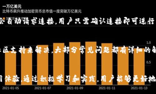   狐狸钱包的合法性解析：使用注意事项与风险评估 / 
 guanjianci 狐狸钱包, 数字资产, 交易安全, 法律风险 /guanjianci 

狐狸钱包是什么？
狐狸钱包（MetaMask）是一种广泛使用的数字资产钱包，主要用于管理以太坊及其代币。它允许用户与去中心化应用（dApps）进行交互，也可以方便地进行加密货币的买卖和交易。用户可以通过浏览器插件或手机应用访问狐狸钱包，操作简单，支持多种加密资产的存储和管理。

狐狸钱包的合法性
关于狐狸钱包的合法性，可以从多个角度进行分析。首先，各国对加密货币的监管政策存在很大差异。有些国家对加密钱包的使用持开放态度，认为其是一种合法的资产管理工具；而另一些国家则可能将其视为潜在的非法活动工具，例如洗钱或诈骗。

在许可和法规方面，上市的交易所通常需要遵循当地的法律法规，但狐狸钱包作为一个去中心化的应用程序，不直接控制用户资产，因而其合法性往往取决于用户如何使用这一工具。如果用户用于合法目的，如购买商品或者合法投资，那么狐狸钱包就能被视为合法；反之，如果用户从事非法活动，狐狸钱包可能会被认为是帮助非法活动的工具。

使用狐狸钱包的注意事项
尽管狐狸钱包提供了便利的数字资产管理功能，但用户在使用时也应注意几个关键问题：

1. 保护个人隐私和安全
用户的私钥是管理其数字资产的关键，因此在使用狐狸钱包时，必须妥善保管个人私钥，不应该将其泄露给任何人。使用强密码、启用两步验证等安全措施，可以降低账户被盗的风险。

2. 确定使用目的
在使用狐狸钱包之前，用户应明确自己的使用目的，是投资、交易、还是简单的资产存储。合理的规划和使用策略可以防范潜在的法律风险。例如，投资数字资产时，要了解其风险，并根据自己的承受能力选择合适的投资额度。

3. 遵守当地法律
各地对加密货币和相关工具的法律法规不同，用户应当了解并遵守当地的法律，确保自己在合法的框架内操作。许多国家对加密货币交易征税，用户在进行交易时应了解相关规定，以免未来面临法律问题。

4. 选择合法的交易所
若选择通过狐狸钱包进行数字货币交易，应该选择一些受监管且声誉良好的交易所，以减少交易过程中可能出现的风险。通常受监管的交易所会对客户的身份进行验证，以防止洗钱和其他非法活动。

5. 识别骗局与诈骗
由于加密货币市场的波动性和匿名性，市场上常常出现各种骗局和诈骗行为。用户在操作时需保持警惕，避免参与不明来源的项目和交易。提升风险意识和市场判断力，有助于保障自己的资金安全。

与狐狸钱包相关的法律风险
关于狐狸钱包的使用，存在多种法律风险，主要包括但不限于以下几类：

1. 诈骗风险
使用狐狸钱包可能会面临各种诈骗类型，包括虚假投资、钓鱼网站、假币等。用户在与其他方进行交易时应保持警惕，确保对方的信誉和信息的真实性。在未加验证的情况下，不轻易相信任何投资建议或交易邀请。

2. 税务风险
各国对加密资产的税收政策不同，用户在进行交易的同时需要了解相关税务法规，避免因隐瞒收入而产生的法律责任。在某些国家，未申报的资本利得可能会导致高额罚款。

3. 合同风险
如果与其他用户或交易所达成的交易未能按合同履行，可能导致法律纠纷。用户在进行重大交易时，应确保所有协议的明确性和合规性，以维护自身合法权益。

4. 数据泄露风险
部分用户在使用狐狸钱包时，可能因使用不安全的设备或网络而导致个人信息泄露。注意保障个人隐私和财务数据安全，是防止法律风险的关键。

5. 地方性法规风险
由于不同国家和地区对数字资产的法律和监管政策存在差异，用户在使用狐狸钱包时需关注所在地区相关法律的变化。如果法规规定变更，可能会影响现有使用方式的合法性。

常见问题及详细解答

问题1：狐狸钱包是否适合所有人使用？
狐狸钱包虽然具有许多优点，但并不一定适合所有用户。对于初学者而言，狐狸钱包的操作可能会存在一定的学习曲线。用户需要了解加密货币的基础知识、如何安全存储私钥、如何设置钱包和如何进行交易。对那些没有技术背景或对数字资产管理不够了解的用户，可能更适合使用一些用户友好度较高的菜单式钱包。

另一面，如果用户希望灵活地与去中心化金融（DeFi）项目互动，并参与各种加密资产交易，狐狸钱包则是一个很好的选择。因此，是否适合使用狐狸钱包，主要取决于用户的需求、经验以及对数字资产的理解能力。

问题2：使用狐狸钱包需要支付哪些费用？
使用狐狸钱包时，用户可能会遇到几种费用，包括网络手续费和交易所费用。网络手续费是由于在以太坊网络进行交易时需要支付的矿工费，通常是根据网络的拥堵程度而变化的。另一方面，如果用户通过某些交易所进行交易，可能还需要支付其他手续费。总体而言，用户在使用狐狸钱包时应提前了解这些费用，并合理安排交易时间，以降低成本。

问题3：狐狸钱包的安全性如何保障？
保护狐狸钱包的安全性，用户应采取多种措施。一方面，要避免在公共网络上进行操作，尤其是在未加密的Wi-Fi网络上。建议使用VPN服务增强网络安全性。另一方面，用户还可启用两步验证，以及使用复杂的密码并定期更换。同时，定期备份私钥和助记词也是保护钱包安全的重要方式，以应对设备损坏等不可预测的情况。

问题4：狐狸钱包如何与去中心化应用（dApps）进行互动？
狐狸钱包与去中心化应用（dApps）的互动非常简单。用户只需在浏览器中安装狐狸钱包插件，打开相应的dApp网站即可。当用户访问dApp时，狐狸钱包会自动请求连接，用户只需确认连接即可进行交易或交互。在此过程中，用户可以查看自己的余额和交易记录，以确保整个过程的透明性和安全性。...

问题5：使用狐狸钱包的过程中可能遇到哪些常见问题？
在使用狐狸钱包时，用户可能会遭遇多种问题，如无法发送交易、地址复制错误、无法进行兑换等。这些问题通常可以通过查看钱包的帮助文档或寻求社区支持来解决。大部分常见问题都有详细的解答，用户可以在使用过程中充分利用这些资源进行问题排查和解决。

总结
狐狸钱包的使用在提供便利的同时也伴随着法律风险和安全隐患。用户应深入理解自己的权利与责任，理性对待数字资产投资，以确保合法合规的使用体验。通过积极学习和实践，用户能够更好地在数字资产的海洋中航行。