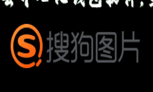 小狐狸钱包（MetaMask）是一款基于区块链技术的去中心化钱包软件，主要用于以太坊及其兼容链的数字资产管理和交易。

小狐狸钱包（MetaMask）使用指南与功能解析