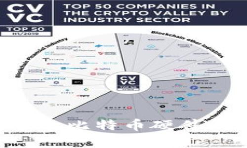 如何创建安全的比特币硬件钱包：全面指南