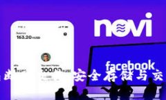 比特币冷钱包断网交易：