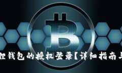 如何取消小狐狸钱包的授