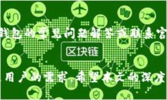   全面解析Core狐狸钱包：