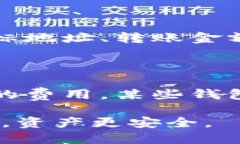 比特币钱包 有哪些  比特