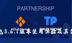 小狐狸钱包5.6.1版本使用体