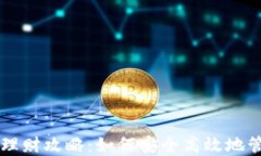 区块链信任钱包理财攻略