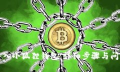 如何导入小狐狸钱包：详