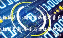 比特币钱包数据更新：确