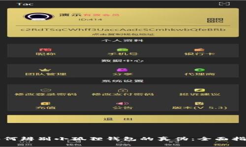 如何辨别小狐狸钱包的真伪：全面指南