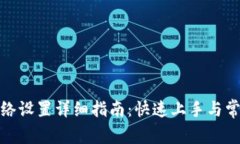 狐狸钱包网络设置详细指