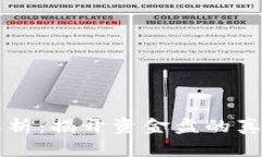 区块链钱包解析：揭开资