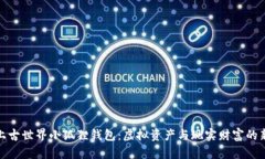探秘上古世界小狐狸钱包