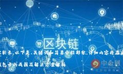 由于内容较长，以下是、