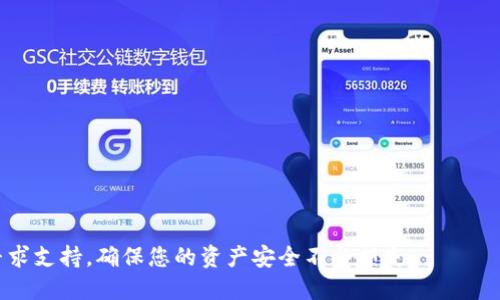   如何找回小狐狸钱包：详细教程与视频指导 / 
 guanjianci 小狐狸钱包, 找回钱包, 加密货币, 钱包教程 /guanjianci 

小狐狸钱包简介
小狐狸钱包，也称为MetaMask，是一个广泛使用的加密货币钱包，允许用户在区块链上进行交易、存储和管理他们的数字资产。其用户友好的界面和强大的功能，使得无论是新手还是经验丰富的用户，都能轻松使用。小狐狸钱包支持Ethereum及其代币，能够与多种去中心化应用（DApp）互通，是以太坊生态系统中不可或缺的一部分。然而，与所有数字资产管理工具一样，用户在使用小狐狸钱包时，也可能面临丢失账户或密码的问题。那么，如何找回小狐狸钱包呢？本文将给出详细的找回指南，并提供相关视频教程。

找回小狐狸钱包的步骤
如果您不幸丢失了小狐狸钱包的账户信息或密码，请不要惊慌！以下是找回小狐狸钱包的几个步骤：

h41. 使用助记词（种子短语）/h4
在创建小狐狸钱包时，系统会提供一组12个单词的助记词（种子短语）。这是恢复您钱包的最关键的凭证。如果您在丢失信息之前将这组助记词记下并安全存储，那么恢复过程就会非常简单。
要使用助记词找回钱包，请按照以下步骤操作：
ul
    li下载及安装小狐狸钱包插件或手机APP。/li
    li选择“导入钱包”选项。/li
    li输入您的助记词，并按照提示完成其他要求。/li
/ul

h42. 通过私钥恢复钱包/h4
如果您保留了小狐狸钱包的私钥，也可以通过该私钥来恢复钱包。私钥是与钱包地址对应的唯一身份证明，能够直接访问和管理钱包中的资产。
使用私钥进行钱包恢复的步骤如下：
ul
    li打开小狐狸钱包应用或插件，点击“导入钱包”。/li
    li选择“导入私钥”选项并输入您的私钥。/li
    li按照屏幕提示设置新的密码以确保钱包安全。/li
/ul

h43. 查找安全备份/h4
如果您在创建钱包时有进行过备份，比如将助记词或私钥保存在密码管理器中，建议您寻找这些备份。
备份位置常常包括：
ul
    li纸质记录（如写在纸上的助记词)./li
    li注册后的邮件或保存到云服务的文件。/li
/ul

h44. 寻求技术支持/h4
实在无法找回钱包的用户，不妨寻求小狐狸钱包的技术支持。访问小狐狸钱包的官方网站，查找相关的技术支持文档或联系在线客服获取帮助。

常见问题解答

问题1：如果我忘记了小狐狸钱包的助记词该怎么办？
助记词是恢复小狐狸钱包的关键。如果遗忘了这个助记词，找回钱包将非常困难。首先确认是否保存了私钥，因为私钥可以代替助记词来恢复。如果两者都没有保存，您可能无法再找回钱包。对此，有几个建议：
ul
    li检查所有可能的备份位置。/li
    li联系小狐狸钱包的客服。/li
    li提高资产安全意识，以后生成新的钱包时务必妥善保管助记词。/li
/ul
但需注意，若您丢失了助记词及私钥，并且没有进行过任何备份，那么您将无法恢复钱包内的资产。

问题2：小狐狸钱包的私钥和助记词有什么区别？
小狐狸钱包的私钥和助记词都旨在保护用户的资产，但两者有根本区别。私钥是唯一的、可以直接访问钱包资产的密码，而助记词是便于记忆和记录的种子短语。助记词可以生成相应的私钥，但私钥无法反向生成助记词。助记词通常由12-24个单词组成，具有更好的容错性，适合用户记忆；而私钥是以16进制字符串形式存在，比较复杂。一般建议用户妥善保管两者，以防丢失。

问题3：如果小狐狸钱包被盗，如何应对？
如果你发现小狐狸钱包被盗，第一步是立刻停止所有交易并更换密码。 若是由于助记词或私钥泄露造成的盗窃，重要的是避免再次使用相同的钱包。尽快生成一个新钱包并将未遭盗取的资产转移到新钱包。此外，应普及一些安全防范措施，包括：
ul
    li定期更换强密码。/li
    li开启双重认证功能。/li
    li不要在不安全的环境（如公共网络）下进行交易。/li
/ul
也可以将与小狐狸钱包交易的操作转至其他更安全的钱包上同时，积极寻求小狐狸的帮助与指导，以便获取可能的救助或盗窃追踪选项。

问题4：如何提高小狐狸钱包的安全性？
为了保护小狐狸钱包中的资产，提高钱包的安全性是非常重要的。以下是一些有效的安全措施：
ul
    li使用强密码：确保您的钱包密码复杂且独特，避免轻易被破解。/li
    li开启双重认证：如果小狐狸钱包提供双重认证，请务必启用，以增加登录的安全性。/li
    li定期更新：保持小狐狸钱包应用或插件的更新，及时修复潜在的安全漏洞。/li
    li安全备份：始终安全保存助记词和私钥，避免丢失或泄露。/li
    li警惕钓鱼：时刻小心钓鱼网站和诈骗，确保在正规的官方网站或应用中使用钱包。/li
/ul
综合以上措施，可以有效降低小狐狸钱包被盗的风险，并保护资产的安全。

问题5：是否可以将小狐狸钱包中的内容转移到其他钱包？
是的，小狐狸钱包中的资产可以转移到其他加密货币钱包。这可以通过转账功能实现。需要注意的是，您需要提供接收方钱包的地址，同时需要支付一定的网络费用。转移过程如下：
ul
    li打开小狐狸钱包，输入钱包密码登录。/li
    li选择您想转移的资产，点击“发送”或“转账”。/li
    li输入接收方的地址及转账数量。/li
    li确认转账信息准确无误后，完成交易。/li
/ul
完成转账后，应定期检查接收方钱包，确认资产安全到账。无论在转移资产之前还是之后，请务必确保相关钱包的安全。同时也可以借此机会迁移到更安全或更符合您使用需求的钱包。

总结
小狐狸钱包是数字资产管理的重要工具，维护其安全性是每位用户的重要责任。通过妥善保管助记词和私钥、了解钱包的恢复步骤以及采取适当的安全措施，可以有效降低资产丢失的风险。如果遇到问题，及时与小狐狸钱包团队联系，寻求支持，确保您的资产安全不受损失。