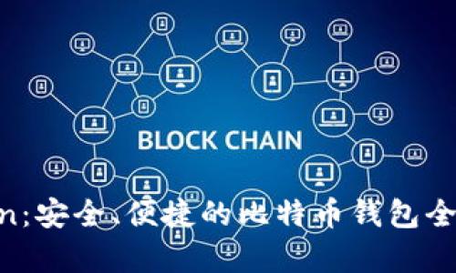 IM Token：安全、便捷的比特币钱包全方位解析