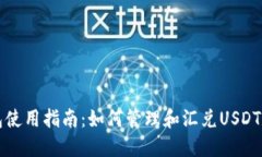 狐狸钱包使用指南：如何