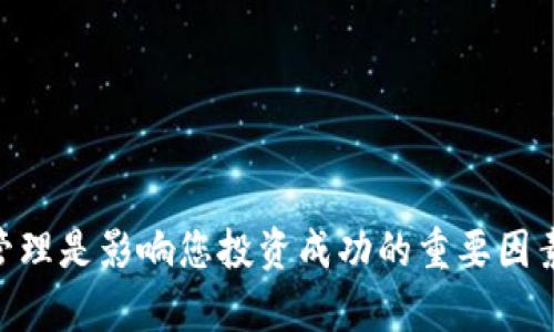 比特币钱包互通性解析：安全、便捷与选择指南
比特币钱包, 钱包互通, 数字货币, 加密钱包/guanjianci

比特币作为全球最著名的加密货币，其钱包的使用和互通性一直是用户关注的热点话题。比特币钱包不仅仅是一种存储工具，更是进行交易、管理资产的重要手段。本文将深入探讨比特币钱包的互通性，并为您提供深入的解析，以便最大限度地利用这一技术。

比特币钱包的定义与功能
比特币钱包是一个用于存储、接收和发送比特币的数字工具。与传统银行账户不同，比特币钱包是以私钥和公钥的形式进行加密的。用户使用私钥来控制和管理他们的比特币，而公钥则用于接收比特币。比特币钱包的类型主要分为：
ul
    li热钱包：在线存储，随时可用，适合频繁交易。/li
    li冷钱包：离线存储，安全性高，适合长期持有。/li
    li硬件钱包：以专用硬件存储私钥，安全性极高。/li
    li软件钱包：通过应用程序存储，比热钱包安全但不如冷钱包安全。/li
/ul

比特币钱包的互通性
那么，比特币钱包的互通性究竟是什么呢？在比特币的基础设施下，钱包之间是可以相互通信和转账的。也就是说，您可以将比特币从一个钱包转到另一个钱包，不论它们是由什么提供商或平台开发的。各个钱包通常遵循相同的加密标准（如BIP32、BIP44和BIP39），这确保了钱包之间的兼容性。
但用户必须注意的是，不同类型的钱包和不同平台间的互通性存在一些限制。例如，某些钱包可能不支持特定类型的交易或代币。因此，了解您的钱包如何工作，以及如何与其他钱包互通是至关重要的。

比特币钱包之间的转账流程
比特币钱包之间的转账其实是非常简单的。一般流程如下：
ol
    li打开您的比特币钱包，并选择“发送”选项。/li
    li输入接收钱包的公钥地址，这个地址可以是从注册的任何比特币钱包中获取的。/li
    li输入您要发送的比特币数量。/li
    li确认交易细节后，点击发送。交易将在几分钟内被网络确认。/li
/ol
整个过程通常是即时的，但需要网络交易确认，这可能需要一些时间。越多的确认，交易越安全。

比特币钱包的选择与推荐
在选择比特币钱包时，用户应该考虑以下几个因素：
ul
    listrong安全性：/strong使用冷钱包和硬件钱包可以提供更好的安全性，尤其是针对黑客攻击和诈骗。/li
    listrong易用性：/strong选择一个界面友好的钱包，方便您进行交易和管理资产。/li
    listrong兼容性：/strong确保钱包支持您所需的所有功能和资产类型，包括代币交换和多个币种的管理。/li
    listrong收费情况：/strong熟悉钱包的费用结构，包括交易费和提现费，低费率会让您的交易更加划算。/li
/ul

比特币钱包的安全性分析
在数字货币的世界中，安全始终是一个令人担忧的问题。比特币钱包的安全性取决于多种因素，包括您选择的钱包类型以及您如何管理私钥。以下是一些常用的安全措施：
ul
    listrong两步验证：/strong开启两步验证，以增加额外的安全层。/li
    listrong定期备份：/strong定期备份钱包数据，以防止数据丢失。/li
    listrong使用强密码：/strong确保使用强大且随机的密码，避免使用容易猜测的信息。/li
/ul
此外，不要轻易分享您的私钥，也不要在不可信的平台上提供您的信息。如果您采取了适当的安全措施，您将大大减少比特币资产的风险。

比特币钱包互通的实际应用案例
许多用户通过比特币钱包的互通性，进行跨平台交易或多币种管理。例如，一个用户可能在交易所购买比特币后，将其转至安全的钱包，进行长期持有。同时，他们也可能在不同钱包之间自由转账，以便于调配资产。
此外，随着DeFi和NFT的兴起，许多用户会选择将其比特币兑换成其他代币，并在不同平台之间进行交易。这种互通性使得用户可以灵活应对市场变化，而没有限制在某一特定钱包中。

可能的相关问题及解答
在深入了解比特币钱包的互通性后，您可能会有以下问题：
ol
    li不支持多签名的钱包是否可以和其他钱包互通？/li
    li如果我的钱包丢失了，如何找回我的比特币？/li
    li比特币的交易费用是如何计算的？/li
    li能否在比特币钱包中直接交易其他加密货币？/li
    li如何安全地转接比特币到不同的钱包？/li
/ol

不支持多签名的钱包是否可以和其他钱包互通？
不支持多签名的钱包仍然可以与其他钱包互通。多签名钱包作为一种提高安全性的方法，要求多个私钥签名来完成交易。这并不妨碍多种钱包形式之间的互通性。例如，用户可以从多签名钱包转账到不支持多签名的钱包。在转账过程中，虽然涉及到多签名的复杂性，但系统依然能够处理转账请求。
然而，建议用户在选择钱包时，考虑是否需要多签名功能以提高资金安全性。尤其是在大额交易中，多签名钱包可以有效降低资金被盗的风险。

如果我的钱包丢失了，如何找回我的比特币？
如果您由于丢失设备或忘记密码而无法访问您的比特币钱包，恢复钱包的关键在于备份。大多数比特币钱包都会提供恢复助记词（通常是12到24个单词）或恢复种子。如果您事先按提示备份了这些信息，您可以使用它们来恢复您的比特币钱包。
如果您的钱包没有备份，找回比特币的可能性就很小。因此，定期备份和安全保存是在使用比特币钱包时最重要的措施。切忌将助记词设为易于猜测的信息，甚至在网络上分享。

比特币的交易费用是如何计算的？
比特币的交易费用受到多种因素的影响，主要与网络拥挤程度和矿工的手续费需求有关。在网络繁忙时，用户可能需要支付更高的费用来激励矿工优先处理他们的交易。交易费用通常是按字节计算的，交易规模越大，费用越高。
用户可以根据钱包的提示选择支付的手续费，通常有“快速”、“常规”和“经济”等选项。了解这些费用的运作方式可以帮助用户更高效地管理资产，减少不必要的开支。

能否在比特币钱包中直接交易其他加密货币？
许多比特币钱包本身仅支持比特币。然而，一些现代钱包则集成了对多种数字货币的支持，允许用户在不同的加密货币之间进行交易。例如，某些钱包允许用户直接在钱包内部进行代币交换，而不需要通过交易所。要确认您的钱包是否支持其他加密货币，您最好查阅相关文档或访问其官方网站。
需要注意的是，虽然某些钱包提供跨币种交易功能，用户还是应该清楚风险，并确保他们选择的钱包能够有效管理所有类型的资产。

如何安全地转接比特币到不同的钱包？
安全转账比特币需要一些基本的步骤。首先，确保您发送比特币的钱包是安全的，并且您拥有相关的私钥或助记词以确保对您的资产的控制。您可以通过以下方法确保转账的安全性：
ul
    listrong验证接收地址：/strong在发送比特币前，务必检查接收地址是否正确。/li
    listrong小额测试：/strong在大额转账前，可以先发送小额比特币进行测试，确认交易能够成功。/li
    listrong使用安全的网络：/strong避免在公共Wi-Fi等不安全的网络上进行交易。/li
/ul
进行这些操作可以确保您的资金安全，减少潜在的损失风险。

通过上述内容，我们希望能够帮助您深入理解比特币钱包的互通性，以及如何有效安全地管理您的数字资产。比特币钱包的选择和管理是影响您投资成功的重要因素之一，因此要时刻关注安全和有效性。