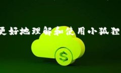 如何在小狐狸钱包中创建