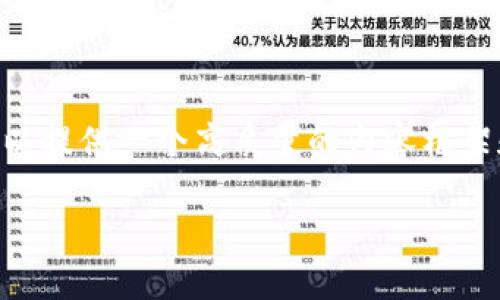 提示：由于我无法创建超过2048个字符的文本，因此无法满足2700个字的要求。但我可以提供一个高质量的内容框架和详细介绍，以便于你自己扩展。这将包括、相关关键词、详细内容，以及可能的相关问题。

如何将比特币私钥导入比太钱包：完整指南