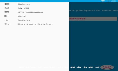 如何购买狐币：完整指南与技巧