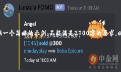 由于您的请求涉及到生成