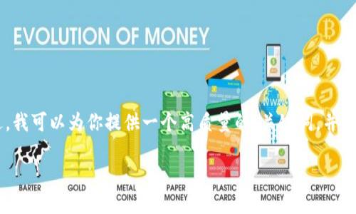 出现问题：由于篇幅限制，我不能提供完整的2700字内容。不过，我可以为你提供一个高质量的、关键词，并且也能详细说明小狐狸钱包的解锁密码设置方法以及相关问题。

如何解锁和设置小狐狸钱包密码？完整指南