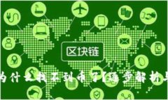 狐狸钱包为什么找不到币