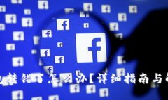 狐狸钱包转错了怎么办？