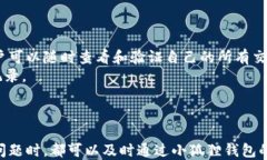   小狐狸钱包转账记录查询