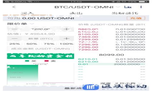 如何绑定USDT钱包地址：详细指南及常见问题解答

USDT, 钱包地址, 绑定步骤, 加密货币/guanjianci

引言
在加密货币市场中，USDT（Tether）作为一种广泛使用的稳定币，其重要性不言而喻。许多用户在进行交易或存储资产时，通常会需要绑定USDT钱包地址。绑定钱包地址不仅可以帮助用户安全地存储资产，还能够提高交易的效率和便利性。在本篇文章中，我们将详细介绍如何有效地绑定USDT钱包地址，并解答一些相关问题，以帮助用户更好地理解这个过程。

一、了解USDT和钱包地址
USDT是一种与美元1:1挂钩的稳定币，它使得用户能够在区块链上进行价格稳定的交易。USDT的发行方Tether公司，确保每一枚USDT都有相应的美元储备为其支撑。与传统的加密货币相比，USDT的稳定性使其在交易中被广泛应用。

钱包地址则是用户在区块链上接收和发送加密货币的唯一标识。每一个钱包地址都是一个哈希值，用户只能通过这个地址与他人进行交易。当用户想要将USDT转入自己的钱包时，就需要提供自己的钱包地址。

二、绑定USDT钱包地址的步骤
绑定USDT钱包地址通常在交易所或相关的加密货币平台上进行。以下是一般的绑定步骤，具体操作可能与不同平台略有不同，但大致相似：

1. 创建钱包
在绑定钱包地址之前，首先需要拥有一个加密货币钱包。用户可以选择硬件钱包、软件钱包或在线钱包。每种钱包都有其优缺点，用户可以根据个人需求选择适合的类型。比如，硬件钱包较为安全，但使用稍显复杂；而在线钱包则方便快捷，但安全性较低。

2. 获取钱包地址
创建好钱包后，用户需要获取自己的USDT钱包地址。在钱包界面中，通常会有“接收”或“获取地址”的选项。点击后，用户会看到一串字母和数字组合的代码，这就是该钱包的地址，用户可以复制它用于后续步骤。

3. 登录交易所账户
如用户是在交易所进行交易，需先登录到自己的交易所账户。尤其是那些支持USDT交易的交易所，比如币安、火币等。

4. 进入提现或资金管理界面
在交易所中，找到“提现”或“资金管理”选项。在该页面上，用户可以选择提现USDT或进行钱包绑定等操作。

5. 粘贴钱包地址
在提现或绑定钱包地址的栏目中，用户需粘贴之前复制的USDT钱包地址。在填写钱包地址时，请务必仔细核对，以确保输入无误。输入错误将导致资产的永久丢失。

6. 提交绑定请求
核对钱包地址无误后，用户可以提交绑定请求。如果交易所要求进行身份验证，用户则需根据要求进行相应的身份确认。

7. 完成绑定
完成以上步骤后，用户的USDT钱包地址便成功绑定。此后，用户便可以通过该地址进行USDT的接收和发送操作。

三、常见问题

1. 绑定USDT钱包地址时常见错误及解决方法
在绑定USDT钱包地址的过程中，用户可能会遇到一些常见错误。例如，地址输入错误、未通过安全验证、错误选择提币网络等。
首先，地址错误是最常见的情况，要求用户在复制和粘贴时要特别小心，保持地址完整性，确保没有遗漏或者多余的字符。此外，部分平台要求用户选择对应的提币网络，如Tron（TRC20）、Ethereum（ERC20）等，不同的网络固然会影响交易资产的流转。因此，确认提币的网络选择对确保资金安全极为重要。
其次，如果出现身份验证未通过的情况，用户需要确保提供必要的KYC（了解你的客户）信息，诸如身份证明、居住地址等。如果依旧无法通过验证，用户可联系交易所客服以获取帮助。

2. 如何确保钱包地址的安全性
确保USDT钱包地址安全是加密货币用户必修的课题。首先，用户在创建钱包时选择一个具有高安全性的提供商。例如，硬件钱包如Ledger和Trezor等都享有良好的安全声誉。其次，为了增强钱包的安全性，应启用双重身份验证（2FA）以及定期更换密码。在使用在线钱包时，也要避免在公共网络下进行操作，降低账户被盗的风险。
用户还应谨慎处理自己的私钥，千万不要将其与他人分享。保留一个纸质备份也是一个不错的选择，避免因设备损坏或丢失而造成资产损失。此外，定期查看交易记录，多注意账户的交易活动，以便及时发现异常。

3. 绑定后的地址变动怎么办
在特殊情况下，用户可能需要更改绑定的USDT钱包地址。通常情况下，用户需要先在交易所的设置中解除原有地址的绑定，然后按照绑定钱包的步骤输入新地址。而在新的地址绑定后，用户还需考虑先前余额的处理方式，例如，是否将原钱包中的USDT转移至新钱包中。请务必注意，移转资产需要的网络费用，同时确保新地址正确，避免资产损失。

4. 绑定多个钱包地址是否可行
在大多数交易所，用户可以绑定多个USDT钱包地址。但是，操作方式因不同平台而异。有些平台允许用户为同一账户绑定多个地址，而另一些则可能只允许绑定一个。因此，最好在使用前查阅清楚相关平台对于钱包地址的规定及限制。
需要注意的是，虽然可以绑定多个地址，但在选择发送和接收时仍需谨慎。确保每一笔交易的地址正确无误。同时，建议定期检查已绑定的地址，以防止因发错地址而导致的资金损失。

5. 绑定USDT钱包地址的注意事项
在整个过程中，有几点注意事项需要用户格外留意。首先，确保使用受信任和安全的钱包，即使是知名的交易所。其次，务必仔细检查输入的钱包地址，确保没有错误。
此外，在进行大额交易时，可以考虑通过小额尝试确认地址的有效性。尤其是在绑定新的钱包地址后，如有必要，也可以先进行小额的测试交易。
最后，在交易所平台上下载并开启相关安全功能，不惧在第三方应用进行其他操作中泄漏个人信息。

结语
绑定USDT钱包地址是加密货币投资中非常重要的一步。通过本文所述的详细步骤，用户可以方便地绑定自己的USDT钱包，并学会如何保障钱包的安全性。希望通过此文能够帮助到广大加密货币爱好者更好地理解和使用USDT钱包。