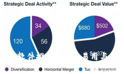 最佳以太坊钱包软件推荐：安全、易用与功能全方位解析