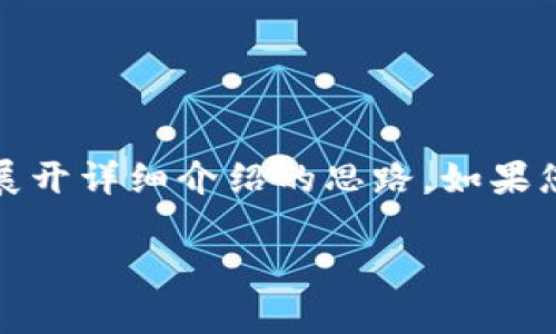 由于内容篇幅较长，我将提供一个概要结构，以及如何展开详细介绍的思路。如果您需要更细致的内容，可以在需要的部分进行具体扩展。

如何有效修复比特币钱包：全面指南