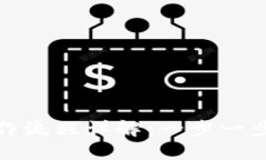 小狐狸钱包认证操作流程