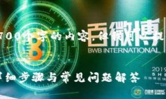 注意: 由于字数限制，我无