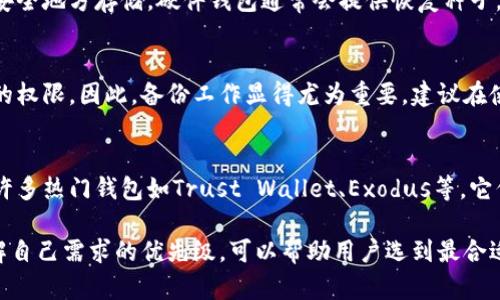 biao ti区块链钱包选择指南：如何找到好用的区块链钱包/biao ti
区块链钱包, 钱包安全, 数字资产, 加密货币/guanjianci

在数字货币快速发展的今天，区块链钱包作为储存和管理数字资产的重要工具，越来越受到用户关注。然而，市场上区块链钱包种类繁多，功能各异，用户在选择时常常感到无从下手。因此，本文将详细探讨如何选择一个合适的区块链钱包，帮助用户做好决策。

什么是区块链钱包？
区块链钱包是用于存储和管理数字资产（如比特币、以太坊等）的软件或硬件工具。与传统的钱包不同，区块链钱包实际上并不存储任何数字货币，而是保存着用户的私钥和公钥。在区块链网络中，资产的转移是通过这些密钥来实现的。用户需妥善保管私钥，以确保自己的资产安全。

区块链钱包主要分为热钱包和冷钱包两大类。热钱包是指连接互联网的数字钱包，方便快捷，适合日常交易；冷钱包则是离线存储的方式，更加安全，适合长期保存数字资产。

选择区块链钱包时需要考虑的因素
选择合适的区块链钱包时，应考虑以下几个主要因素：

h41. 安全性/h4
安全性是选择区块链钱包时最重要的考虑因素之一。用户应选择那些具有良好安全记录的钱包，例如采用多重签名技术、两步验证等安全措施。尽量避免使用那些历经黑客攻击或安全漏洞频发的钱包。

h42. 使用便捷性/h4
用户在选择钱包时还需考虑钱包的使用便捷性。钱包界面应友好，功能清晰，操作简单，以便用户能快速上手。如果是新手，建议选择那些用户体验良好的钱包。

h43. 兼容性/h4
不同的区块链钱包支持的加密货币种类不同。选择钱包时应查看其是否支持用户打算管理的数字资产。例如，有些钱包只支持比特币，而有些则支持多种加密货币。

h44. 客户支持/h4
有效的客户支持也非常重要。一旦用户在使用钱包时遇到问题，快速的响应和解决方案能够显著提升用户体验。因此，建议选择那些提供全面客户支持服务的钱包。

h45. 费用/h4
大部分区块链钱包会在交易中收取一定的费用。用户应提前了解相关费用，以控制成本。某些钱包在转账时可能会有较高的手续费，而有些则相对较低。

热门区块链钱包推荐
下面是一些广受欢迎的区块链钱包推荐，供用户参考：

h41. Coinbase Wallet/h4
Coinbase Wallet 是一个兼顾安全性和使用便捷的钱包，支持多种加密货币，用户可以在钱包中管理多个资产。它还提供一个直观的界面，适合新手用户使用。此外，Coinbase Wallet 也应用多个安全措施，保护用户资产。

h42. Exodus/h4
Exodus 是一款多币种钱包，具有良好的用户体验和直观的界面。它支持多种加密货币，用户可以方便地在其中兑换不同的资产。Exodus 是软件钱包，不连接互联网，能有效增强安全性。

h43. Ledger Nano S/X/h4
Ledger Nano S/X 是一种硬件钱包，适合长期存储数字资产。由于是离线存储，硬件钱包相对较为安全，非常适合那些希望安全保存大额资产的用户。尽管使用较为复杂，但安全性无疑是其最大亮点。

h44. Binance Wallet/h4
Binance Wallet 拥有多重功能，支持在 Binance 交易所交易多个加密货币。其界面简洁，操作简单，便于用户直接在交易平台管理自己的资产。

区块链钱包常见问题解答

h41. 如何保障区块链钱包的安全性？/h4
要保障区块链钱包的安全，用户首先需选择信誉良好的钱包，并启用其所有安全功能。例如，使用强密码、启用两步验证、定期备份钱包数据、避免在公用网络中使用钱包等。此外，定期检查钱包的安全性，更新应用程序，也是保障安全的重要措施。

h42. 热钱包与冷钱包的区别和使用场景是什么？/h4
热钱包是指在线钱包，适合频繁交易，方便快捷，但相对安全性较低。冷钱包则是离线钱包，安全性较高，适合长期保存资产。对于需要频繁交易的用户，热钱包更为合适。反之，若用户打算长时间持有，冷钱包则是更好的选择。

h43. 如何备份区块链钱包？/h4
备份区块链钱包的方式因钱包类型而异。大部分软件钱包会提供备份功能，用户需按照指引导出助记词或私钥，并在安全地方存储。硬件钱包通常会提供恢复种子，用户需妥善保存这些信息，以确保在丢失设备时可恢复数字资产。

h44. 如果忘记区块链钱包密码怎么办？/h4
如果用户忘记了区块链钱包密码，一般依靠备份的助记词或私钥恢复钱包。如果没有任何备份，往往会失去访问钱包的权限。因此，备份工作显得尤为重要。建议在使用钱包时，定期更新密码并进行备份，确保资产安全可控。

h45. 如何选择支持多种加密货币的钱包？/h4
选择支持多种加密货币的钱包时，用户需要查看钱包的官方网站或相关文档，确认其所支持的数字资产类型。市场上许多热门钱包如Trust Wallet、Exodus等，它们通常在支持的币种方面具有较高的灵活性。此外，也可查看用户评价和推荐，了解各类钱包在用户中的口碑。

在选择合适的区块链钱包时，用户需充分考虑自身的需求，做出合理决策。无论是在安全性、便捷性还是功能方面，理解自己需求的优先级，可以帮助用户选到最合适的钱包，确保数字资产存储和管理的安全性及便利性。