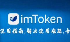 小狐狸钱包使用指南：解