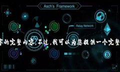 注意：由于篇幅限制，我