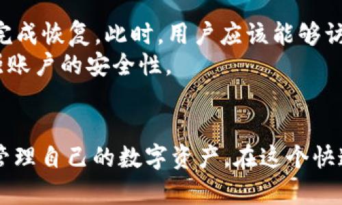 如何对接以太坊钱包：全面指南与实用技巧
以太坊钱包, 钱包对接, 以太坊开发, 区块链技术/guanjianci

引言
在区块链的世界中，以太坊是一种非常流行的智能合约平台，而以太坊钱包则是与该平台进行交互的关键工具。无论是进行交易、存储以太币（ETH），还是与去中心化应用程序（DApp）交互，拥有一个功能全面的以太坊钱包都是必不可少的。本文将详细探讨如何对接以太坊钱包，涵盖各种类型的钱包、对接步骤、常见问题等内容，帮助读者掌握钱包对接的知识与技巧。

以太坊钱包概述
以太坊钱包是一个软件程序或硬件设备，它能够存储、发送和接收以太币，同时也支持与以太坊上运行的智能合约进行互动。根据存储方式的不同，以太坊钱包一般分为以下几类：
ul
  listrong热钱包/strong：这些钱包始终连接到互联网，便于用户快速交易和使用，如MetaMask、MyEtherWallet等。/li
  listrong冷钱包/strong：这些钱包不连接互联网，提供更高的安全性，如Ledger、Trezor等硬件钱包。/li
  listrong软件钱包/strong：可以安装在计算机或手机上的应用程序，结合热钱包和冷钱包的优势。/li
  listrong纸钱包/strong：将私钥和地址打印在纸张上，不受网络攻击影响，但容易丢失或损坏。/li
/ul
了解不同类型的钱包可以帮助用户选择适合自己需求的钱包类型，以便更好地管理资金。

如何对接以太坊钱包
对接以太坊钱包的步骤常常取决于具体钱包的类型。以下是一般对接过程的详细步骤，以热钱包MetaMask为例：

步骤一：安装MetaMask
1. 访问MetaMask官方网站（或Chrome商店），下载并安装扩展程序。
2. 安装完成后，您会看到MetaMask图标出现在浏览器工具栏上。

步骤二：创建账户
1. 点击MetaMask图标，选择“创建钱包”。根据提示设置强密码。
2. 系统将为您提供一个助记词，务必妥善保存，它是您恢复账户的唯一途径。

步骤三：连接以太坊网络
MetaMask默认连接到以太坊主网络，您可以根据需要切换到其他网络（如测试网）。点击网络下拉菜单，选择相应的网络即可。

步骤四：与DApp对接
1. 打开希望对接的DApp网站，点击“连接钱包”或类似按钮。
2. 系统会弹出MetaMask的连接请求，确认连接即可。

步骤五：进行交易或其他操作
一旦对接成功，您就可以通过DApp进行交易或其他操作，转账以太币、使用智能合约等。

如何提高钱包对接的安全性
安全性是加密货币钱包用户必须关注的核心问题。以下是一些提高钱包对接安全性的技巧：
ul
  li使用强密码并定期更换。/li
  li务必妥善保存助记词和私钥，避免泄露给任何第三方。/li
  li启用两步验证，增加额外的安全层。/li
  li使用冷钱包存储大量资金，定期转入热钱包仅用于日常交易。/li
  li确保钱包软件或扩展是最新版本，避免使用盗版或不明来源的软件。/li
/ul
这些措施可以有效降低风险，保护用户的资产安全。

可能相关的问题
在进行以太坊钱包对接时，用户可能会遇到一些疑问，以下是五个常见问题及其详细解答：

1. 什么是以太坊钱包的助记词？
助记词（也称为恢复短语或种子短语）是用于恢复以太坊钱包账户的随机字词组合。用户在创建钱包时会生成一个助记词，这些字词是按照特定算法生成的，只有用户知道。助记词的长度一般为12、15或24个单词，用户必须将其妥善保管。如果钱包丢失、损坏，用户可以利用助记词来恢复访问钱包。如果助记词被他人获取，攻击者将能够访问和管理钱包中的所有资产。因此，绝不应该将助记词分享给任何人。
要确保助记词的安全，一些用户选择纸质记录，并将其存放在安全的地点，例如保险箱。还有一些用户选择使用密码管理器存储助记词，以增强安全性。但最重要的是，任何人都不应通过社交媒体、电子邮件或不信任的应用程序上传助记词，避免潜在的安全风险。

2. 如何处理钱包对接失败的问题？
在对接以太坊钱包时，如果遇到失败的情况，可能会导致无法与DApp或其他服务进行交互。出现这种情况时，用户可以采取以下措施：
ul
  listrong检查网络连接：/strong钱包对接需要稳定的网络，如果网络不稳定可能导致连接失败。/li
  listrong更新钱包软件：/strong确保您使用的是最新版本的钱包软件，有时旧版本可能存在兼容性问题。/li
  listrong重新加载页面：/strong有时候，网页本身的错误可能导致对接失败，尝试重新加载DApp页面，或关闭再打开浏览器。/li
  listrong检查授权设置：/strong确保钱包的授权设置正确，检查是否已经正确连接至DApp。/li
/ul
如果经过这些步骤仍未成功，可以访问钱包的官方文档或社区寻求帮助，有时其他用户也会遇到同样的问题，并分享解决方法。

3. 热钱包和冷钱包的区别是什么？
热钱包和冷钱包是两种不同的钱包类型，各自有不同的特点，适合于不同的用途。热钱包是始终连接互联网的钱包，便于用户快速进行交易，适合日常使用。常见的热钱包有MetaMask、Trust Wallet等。
冷钱包则是与互联网断开连接的钱包，提供更高的安全性，适合长期存储大量资产。常见的冷钱包有Ledger、Trezor等硬件钱包。它们能够有效抵御黑客攻击和网络钓鱼。
在选择钱包时，用户应根据资产存储的时间长度和数量来决定，通常建议将大部分资金存储在冷钱包中，日常交易部分则用热钱包进行管理。

4. 如何使用以太坊钱包进行交易？
以太坊钱包可以通过简单的步骤进行交易。首先，用户需要打开钱包界面，登录账户。接下来，输入接收方的以太坊地址以及转账的金额。确认信息准确无误。例如，确保接收地址没有错误，这是因为区块链一经确认就不可更改。
在输入金额后，系统会要求确认交易。用户应注意交易费（gas fee），这是以太坊网络中进行交易所需的费用，通常由矿工接收。确认所有信息后，点击“发送”按钮完成交易。
交易成功后，用户可以在区块链浏览器（如Etherscan）中搜索自己的地址，查看交易是否成功。交易的状态、费用和确认链上信息都会在平台提供的页面上显示。

5. 如何恢复以太坊钱包？
如果用户丢失了钱包访问权限，可以通过助记词来恢复钱包。首先，用户打开以太坊钱包应用程序，选择“导入钱包”选项。接下来，将助记词按正确顺序输入相应的字段中，然后设置新密码，完成恢复。此时，用户应该能够访问原钱包中的资产。
重要的是，要确保输入的助记词准确无误，任何字词的顺序或拼写错误都会导致恢复失败。确保在安全的环境中输入助记词，以免被他人看到。恢复完成后，用户应考虑立即更改密码，以增强账户的安全性。

总结
通过以上内容，您应该对如何对接以太坊钱包、各类钱包的功能、交易操作以及安全性有了更清晰的认识。无论您是新手还是经验丰富的用户，了解所有这些步骤和策略将帮助您更有效地管理自己的数字资产。在这个快速变化的区块链世界中，持续学习和适应新技术是非常重要的，设定一个安全可靠的钱包管理策略能够为您的资产提供有效的保护。