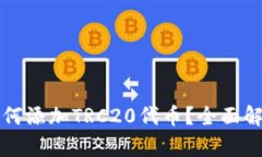 小狐狸钱包如何添加TRC2