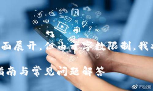 有价值的内容和详细段落将在下面展开，但由于字数限制，我将提供一部分内容的框架和结构。

如何取消小狐狸钱包转账：详细指南与常见问题解答