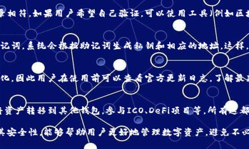 小狐狸钱包如何使用私钥登录账号详解/
guanJiCi小狐狸钱包, 私钥登录, 钱包使用, 数字资产管理/guanJiCi

小狐狸钱包简介
小狐狸钱包（Fox Wallet）是一款去中心化的数字钱包，支持多种加密货币的存储和管理。它的用户界面，使得即使是初学者也能轻松上手。在小狐狸钱包中，用户可以通过传统的助记词和私钥进行帐户恢复和登录。私钥是保护用户数字资产安全的关键，因此在使用小狐狸钱包时了解如何通过私钥登录显得尤为重要。

私钥是什么？
私钥是指一串数字和字母的组合，是用来证明数字资产所有权的唯一凭证。在加密货币领域，私钥是非常重要的安全信息，任何拥有私钥的人都可以完全控制Associated（关联）的资金。因此，保护好私钥是使用数字资产的基本原则之一。

如何获取小狐狸钱包的私钥
在创建小狐狸钱包时，系统会生成一个助记词和一个私钥。助记词是用来恢复钱包的，而私钥则是与之关联的更为关键的信息。通常情况下，私钥可以通过以下几种方式获取：
ul
    listrong首次创建钱包时：/strong在钱包创建的过程中，用户会被提醒保存好该私钥。务必将其保存在安全的地方。/li
    listrong从已创建钱包中导出私钥：/strong如果用户此前已经创建过钱包，可以在钱包设置中找到并导出私钥。/li
/ul

使用私钥登录小狐狸钱包的步骤
通过私钥登录小狐狸钱包的步骤如下：
ol
    listrong下载并安装小狐狸钱包：/strong首先确认用户已下载并安装最新版本的小狐狸钱包。可以在官方网站或者应用商店中搜索“小狐狸钱包”进行下载。/li
    listrong打开钱包应用：/strong完成安装后，打开小狐狸钱包应用，进入主界面。/li
    listrong选择“导入钱包”：/strong在主界面中找到“导入钱包”选项，点击该选项进行下一步。/li
    listrong选择使用私钥登录：/strong在导入钱包的选项中，选择“使用私钥登录”或“私钥导入”。/li
    listrong输入私钥：/strong用户此时需要将其私钥输入到指定的输入框中，确保输入无误。/li
    listrong确认登录：/strong在输入私钥后，点击“确认”或者“登录”按钮，系统将验证用户的私钥。如果私钥有效，用户将成功登录他们的账户。/li
/ol

如何保护私钥的安全
保护私钥是确保数字资产安全的关键。以下是一些保护私钥的建议：
ul
    listrong备份私钥：/strong将私钥备份到安全的地方，例如加密USB驱动器或者安全的纸质文件。/li
    listrong不与他人分享：/strong绝不要透露私钥给任何人，包括朋友和家人，因为拥有私钥的人可以完全控制你的资产。/li
    listrong使用冷钱包存储：/strong对于大量的加密资产，考虑使用冷钱包存储、离线保存私钥。/li
    listrong启用双重认证：/strong在可能的情况下，启用双重认证，可以为帐户提供额外的保护。/li
/ul

如何恢复小狐狸钱包
如果用户不小心丢失了小狐狸钱包的访问权限，可以通过私钥或助记词来恢复钱包。恢复流程大致如下：
ol
    listrong打开小狐狸钱包应用：/strong同样，用户需要打开小狐狸钱包应用。/li
    listrong选择“导入钱包”：/strong在主界面中，点击“导入钱包”选项。/li
    listrong选择恢复方式：/strong用户可以选择“通过私钥恢复”或者“通过助记词恢复”。/li
    listrong输入私钥或助记词：/strong根据选择的恢复方式，输入私钥或助记词。/li
    listrong验证信息：/strong系统将对输入的私钥或助记词进行验证，验证成功后即可恢复钱包。/li
/ol

常见问题解答

问题一：丢失私钥会有什么后果？
丢失私钥意味着用户将失去对其数字资产的控制权。由于区块链的去中心化特性，一旦私钥丢失，通常是无法恢复的。用户不仅无法交易，也无法访问与该私钥关联的任何数字资产。因此，确保妥善保管私钥至关重要。

问题二：如何验证私钥的有效性？
在小狐狸钱包中，通过输入私钥来登录时，系统会自动对私钥进行验证。私钥的有效性是基于其所生成的地址是否与区块链上的记录相符。如果用户希望自己验证，可以使用工具（例如区块链浏览器）来检查账户余额，确保私钥确实与账户相对应。

问题三：能否通过助记词恢复私钥？
助记词是用来生成私钥的，因此可以通过助记词恢复私钥。但是，助记词本身并不等同于私钥，用户需要在钱包的恢复过程中输入助记词，系统会根据助记词生成私钥和相应的地址。这样，即使用户遗忘了私钥，只需持有助记词即可恢复钱包的访问。

问题四：小狐狸钱包支持哪些加密货币？
小狐狸钱包支持多种主流加密货币，例如比特币（BTC）、以太坊（ETH）、莱特币（LTC）等。具体支持的币种会随着钱包的更新而有所变化，因此用户在使用前可以查看官方更新日志，了解最新支持的加密货币列表。

问题五：如果使用私钥登录后如何处理资产？
成功使用私钥登录小狐狸钱包后，用户可以进行多种操作，包括发送和接收加密货币、查看账户余额、管理数字资产等。用户还可以将资产转移到其他钱包，参与ICO、DeFi项目等，所有这都需要在钱包界面中操作，同时确保每次交易的私钥安全和可用性。

总结来说，小狐狸钱包是一款功能强大的数字资产管理工具，而私钥则是确保用户安全的核心元素。正确理解如何使用私钥登录及其安全性，能够帮助用户更好地管理数字资产，避免不必要的损失。