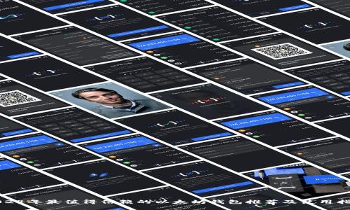 2024年最值得信赖的以太坊钱包推荐及使用指南