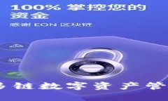 小狐狸钱包：多链数字资