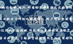   小狐狸钱包：全面解析这