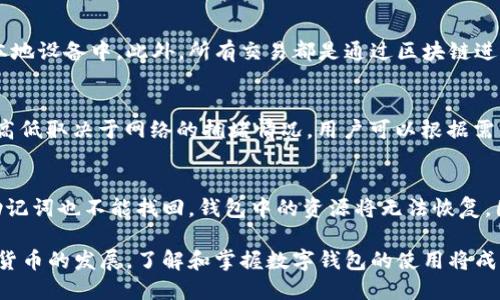   小狐狸钱包：全面解析这款流行的数字货币钱包 / 
 guanjianci 小狐狸钱包, 数字货币, 区块链技术, 加密钱包 /guanjianci 

在数字货币日益普及的今天，数字钱包的使用率也随之提升。其中，小狐狸钱包（MetaMask）以其便捷和安全的特点，将越来越多的用户吸引到区块链技术的世界。因此，了解小狐狸钱包的基本特性、如何使用以及安全性成为每一个数字货币爱好者的重要课题。

一、小狐狸钱包简介
小狐狸钱包是一款基于以太坊区块链的加密钱包和去中心化应用程序（DApp）浏览器。用户可以通过小狐狸钱包安全地存储以太坊及其代币，同时能够在多种去中心化应用上无缝连接使用。小狐狸钱包的理念是让用户能够以更加简便的方式参与到数字资产的管理和交易中。

二、小狐狸钱包的主要特性
小狐狸钱包的主要特性包括：
ul
listrong用户友好界面：/strong小狐狸钱包针对初学者和资深用户，提供了简洁易用的界面，使得用户操作更加直观。/li
listrong支持多种代币：/strong除了以太坊，小狐狸钱包也支持多种ERC-20和ERC-721代币，用户能在一个平台上管理多种数字资产。/li
listrong去中心化：/strong用户的私钥存储在本地，确保了用户的资产不会被第三方控制。/li
listrongDApp支持：/strong内置浏览器允许用户直接访问各种去中心化应用，方便一步到位使用。/li
/ul

三、如何注册和使用小狐狸钱包
下面是小狐狸钱包的注册和使用步骤：
h41. 下载和安装/h4
用户可以在谷歌浏览器的扩展商店中找到小狐狸钱包的插件，下载并安装到浏览器中。安装完成后，扩展程序图标会出现在浏览器工具栏中。

h42. 创建钱包/h4
点击小狐狸钱包图标，将引导用户创建新钱包。用户需要设定一个强密码，并备份助记词。助记词是恢复钱包的重要信息，务必妥善保存。

h43. 进行操作/h4
创建完成后，用户可以通过钱包界面充值、发送及接收以太币或代币。同时，用户也可以浏览各种DApp，进行游戏、财富管理等操作。

四、小狐狸钱包的安全性
在数字货币钱包的使用中，安全性是用户最为关注的一点。
ul
listrong私钥控制：/strong小狐狸钱包的运营理念是用户控制私钥，私钥存储在用户的浏览器中，确保不受第三方影响。/li
listrong密码保护：/strong用户设置的密码用于保护钱包，每次访问都需要输入密码，增加安全性。/li
listrong助记词备份：/strong在创建钱包时生成的助记词是唯一的，丢失助记词相当于丢失钱包，因此务必备份并安全存放。/li
/ul

五、与小狐狸钱包相关的常见问题

h4问题1：小狐狸钱包如何创建备份？/h4
创建小狐狸钱包时，用户会被提示记录一组助记词，这些助记词相当于钱包的身份证明。如果用户不小心忘记了密码，丢失了设备，都可以通过助记词重建钱包。因此，用户必须将其备份到安全的地方，不要向任何人透露这些助记词。

h4问题2：小狐狸钱包支持哪些加密货币？/h4
小狐狸钱包主要支持以太坊（ETH）以及基于以太坊的ERC-20代币和ERC-721代币。ERC-20是以太坊区块链上生成的一种代币标准，几乎所有主流的交易所和DApp都兼容这些代币，使得小狐狸钱包的用途更加广泛。

h4问题3：小狐狸钱包的隐私性如何保障？/h4
小狐狸钱包通过确保用户对私钥的完全控制，增强了用户的隐私保护。用户的私钥不会被存储在中心化的服务器上，而是保存在用户的本地设备中。此外，所有交易都是通过区块链进行，不会被未授权的第三方跟踪访问。用户可以根据需要选择是否将身份信息提交给相关平台，从而有效地维护了个人隐私。

h4问题4：小狐狸钱包的交易费是多少？/h4
小狐狸钱包的交易费用由网络费用决定，通常称为“矿工费用”。每次用户在以太坊网络上发起交易时，都需要支付一定的矿工费。费用的高低取决于网络的拥堵情况，用户可以根据需求调整费用。一般来说，越快的交易，其对应的费用也就越高。用户可以在钱包中根据交易的紧急程度选择合适的费用。

h4问题5：如何解决小狐狸钱包登录问题？/h4
如果用户在登录小狐狸钱包时遇到问题，首先需要检查输入的密码是否正确。其次，如果忘记密码，可以使用助记词重新导入钱包。如果助记词也不能找回，钱包中的资源将无法恢复。因此，在创建钱包后的备份工作是非常重要的。如果问题仍然存在，可以访问小狐狸钱包的官方网站或社交媒体获得更多技术支持。

总结来说，小狐狸钱包因其安全性、用户友好性以及对多种数字资产的支持，成为了数字货币世界中流行的选择。随着区块链技术和加密货币的发展，了解和掌握数字钱包的使用将成为每位用户的必修课。用户在使用小狐狸钱包时，应重视安全性，并保持对市场信息和技术更新的持续关注，以便更好地管理自己的资产。